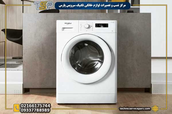 علت خاموش شدن ناگهانی ماشین لباسشویی
