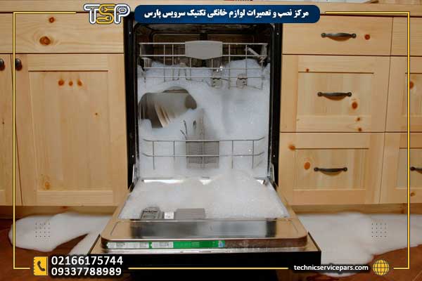 دلایل نشت آب ماشین ظرفشویی