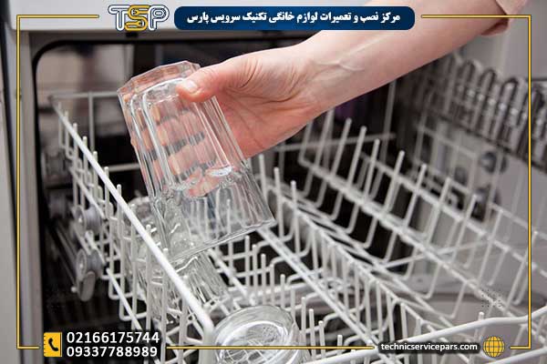 رفع ایجاد لکه آب روی ظروف در ماشین ظرفشویی