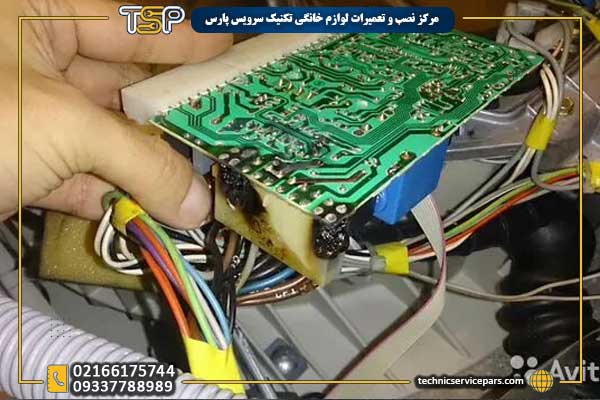 تشخیص خرابی برد لباسشویی